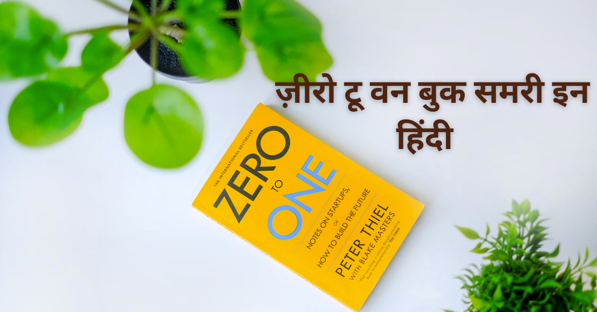 Zero To One Book Summary in Hindi