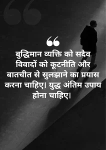 Chanakya Neeti Book Summary in Hindi