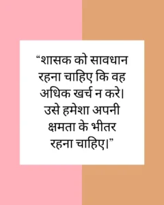 Chanakya Neeti Book Summary in Hindi