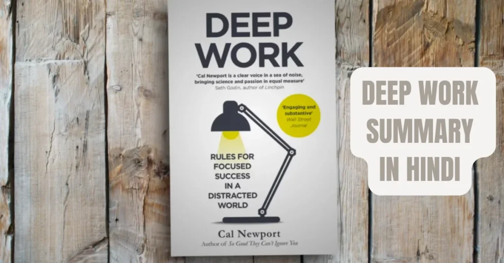 Deep Work Summary In Hindi