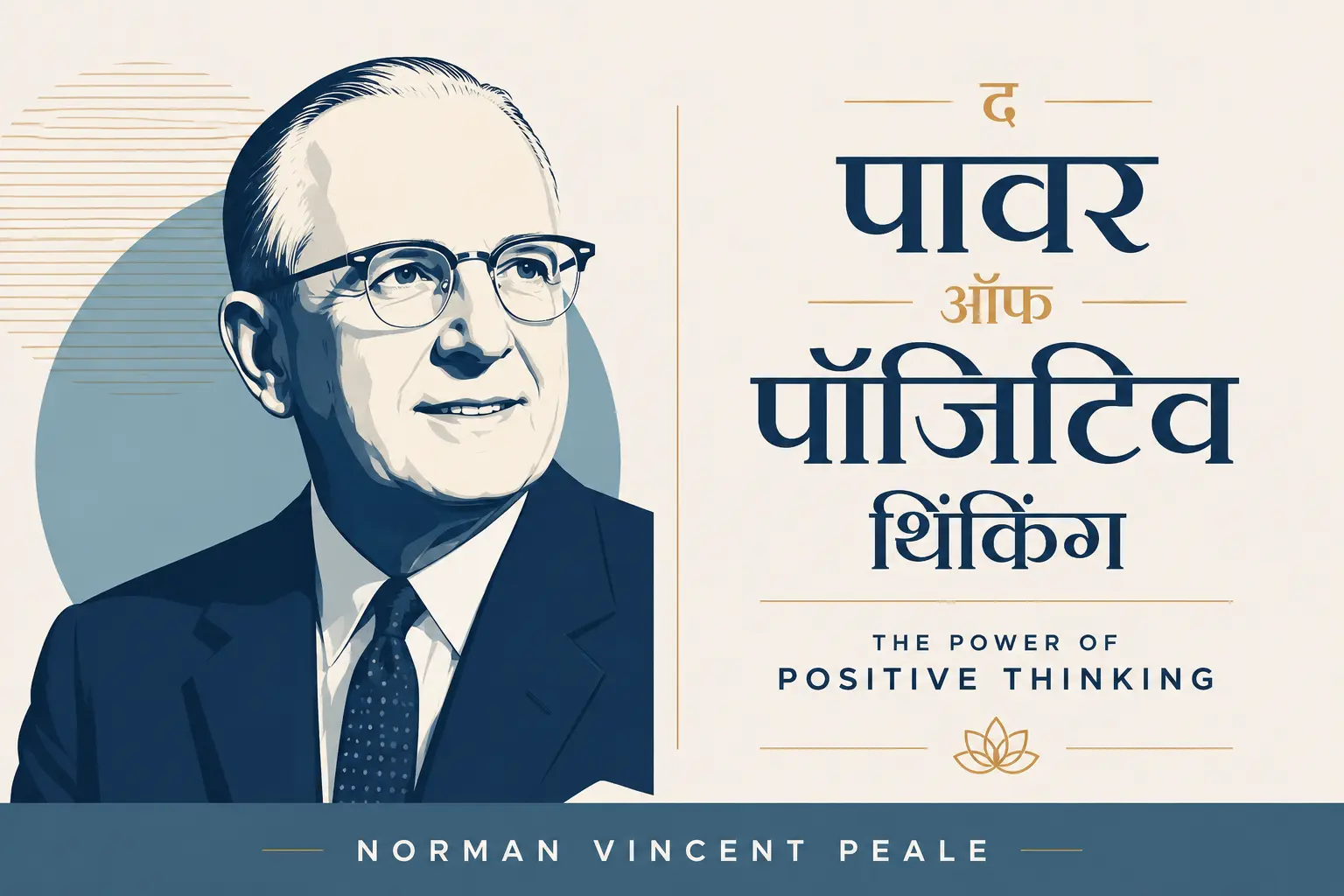 Norman Vincent Peale Positive Thinking Principles