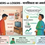 Winners Vs Losers You Can Win Summary in Hindi